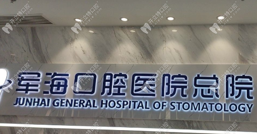 西安军海口腔医院地址电话号码查询,汉城总院+文艺分院导航