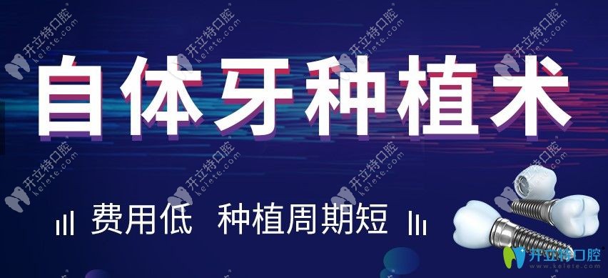 用自体牙骨粉种植的好处是什么