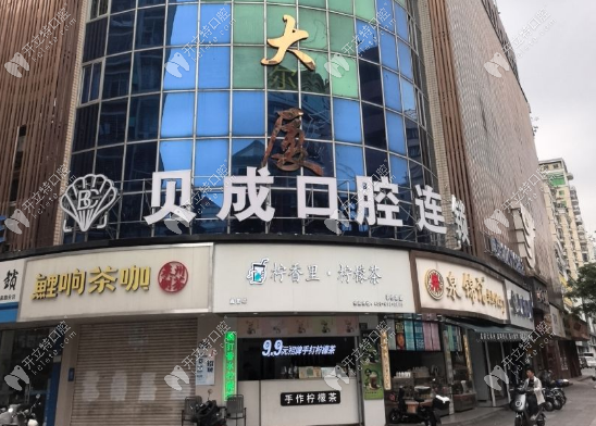 泉州貝成口腔電話(huà)