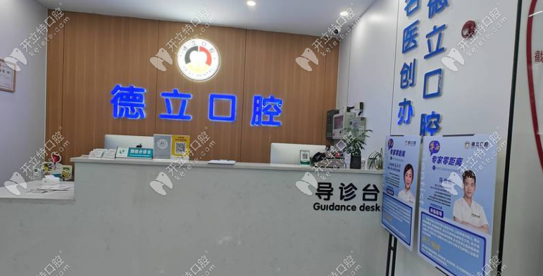德立口腔前臺ardc-srvc.com