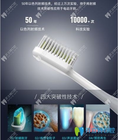 以色列射频牙刷图