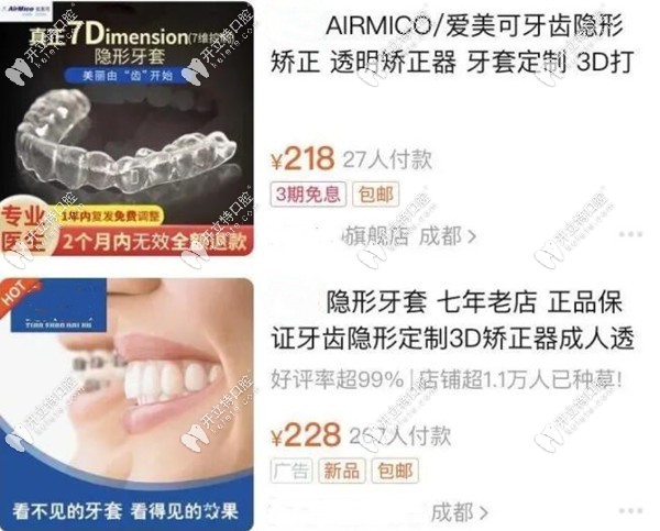 網(wǎng)上買(mǎi)的隱形牙套可信嗎