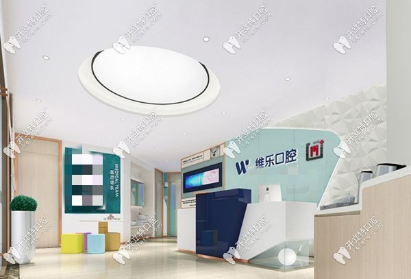 重慶維樂口腔前臺圖