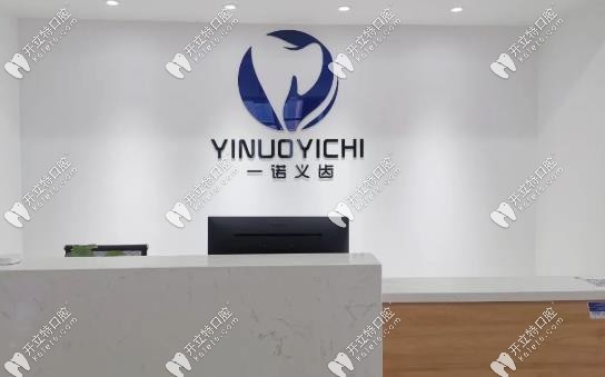 咿呀口腔義齒加工廠