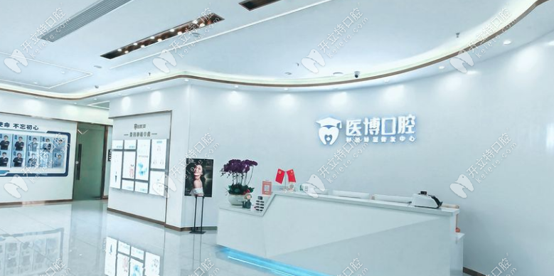 綿陽醫(yī)博口腔前臺