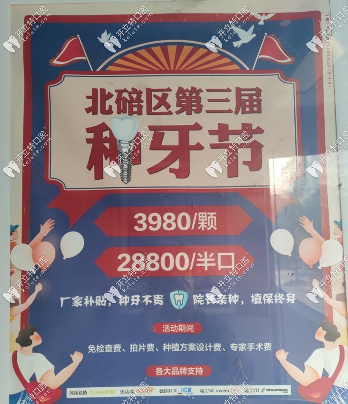 重庆贝乐嘉口腔种植牙活动