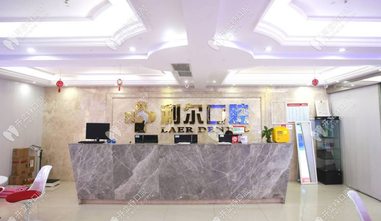 長沙利爾口腔前臺www.gh0097.com