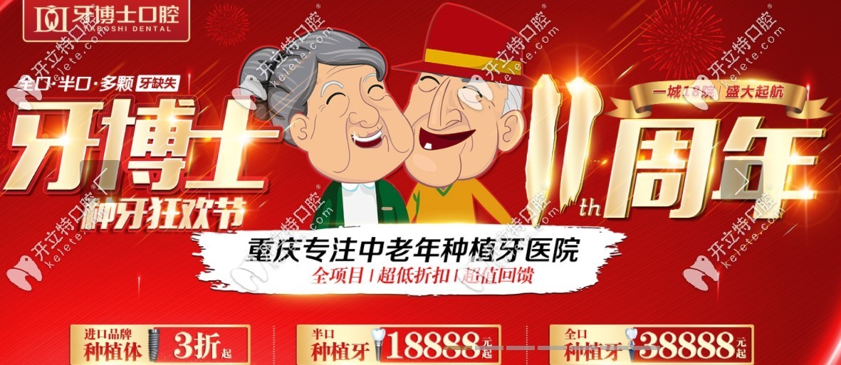 北碚牙博士口腔部分特惠项目价格表
