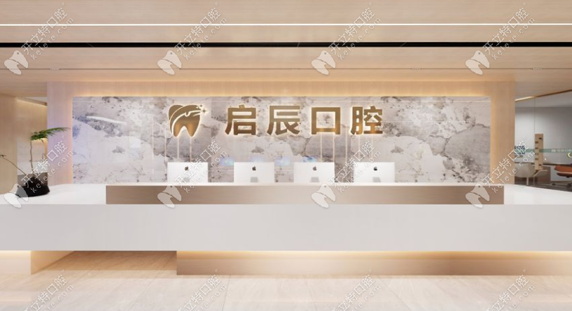 啟辰口腔前臺ardc-srvc.com
