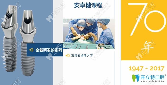 法国安卓健种植系统是高精种植体