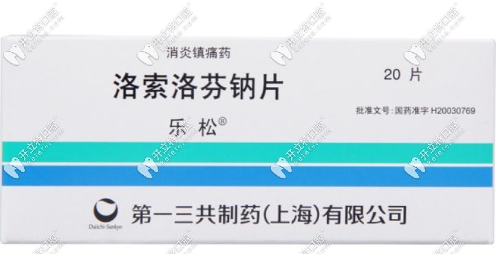 洛索洛芬鈉實物圖