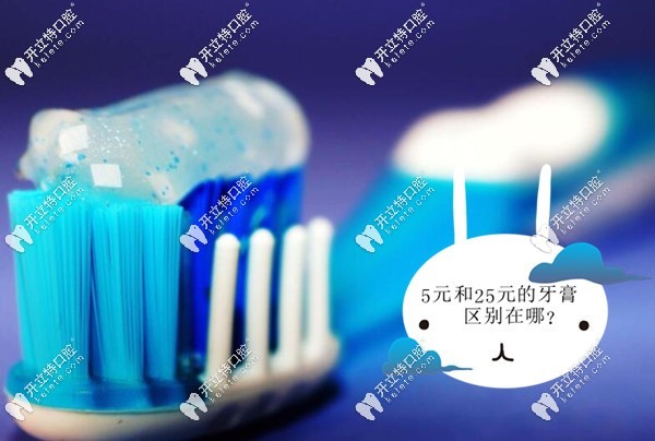 5元和25元的牙膏區(qū)別在哪