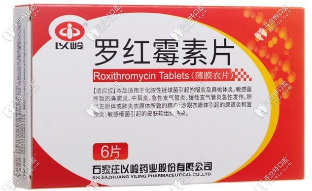 羅紅霉素新包裝實物圖