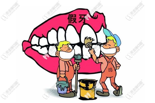 假牙清洗