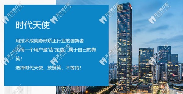 兰州时代天使隐形正畸