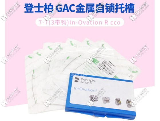 gac自锁托槽矫正
