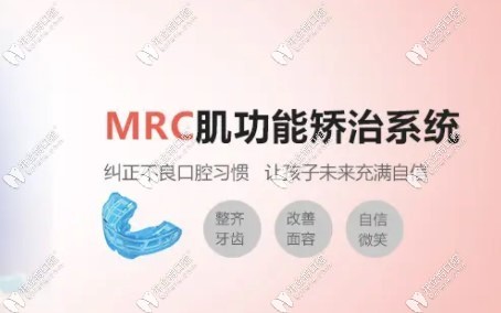 兒童mrc矯正器的優(yōu)勢