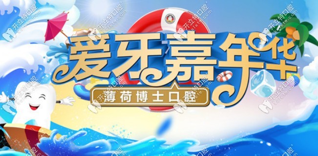 南通薄荷博士口腔