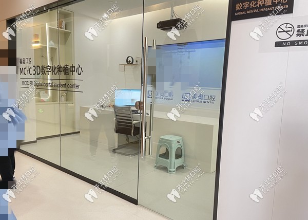 美奧口腔3D數(shù)字化種植中心