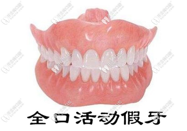 60多岁老年人是种牙好还是镶活动假牙更好