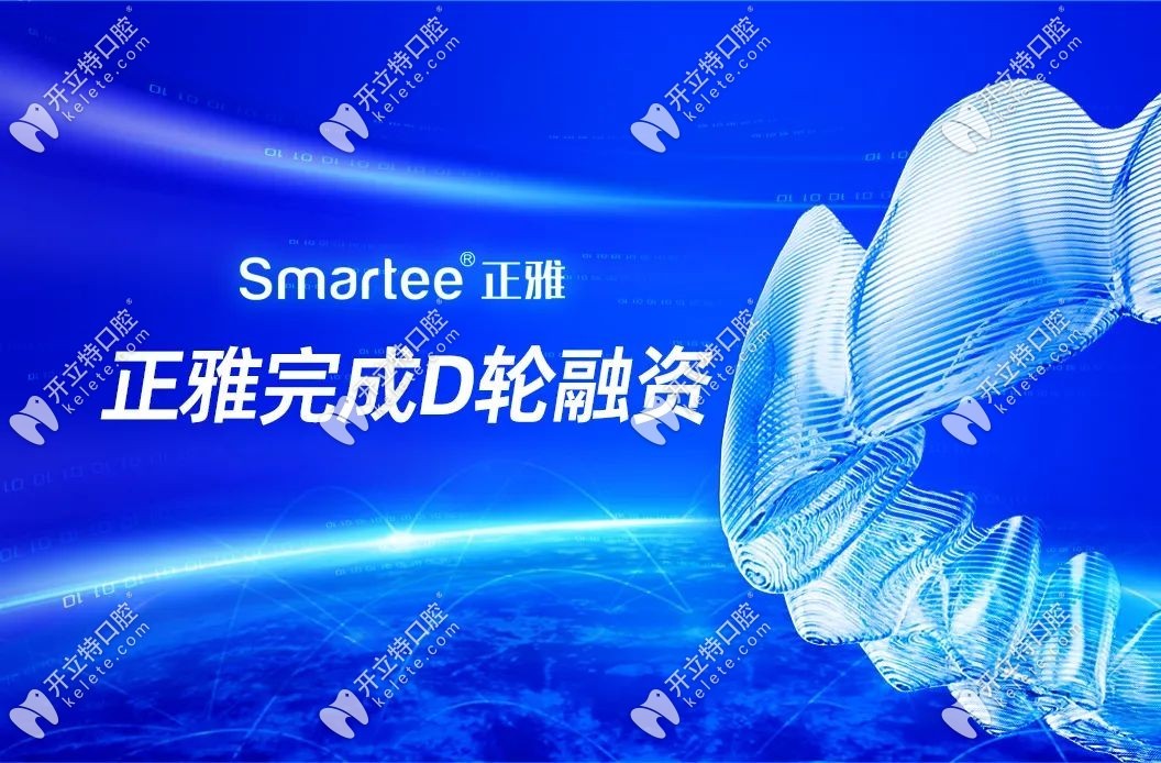 正雅完成D輪融資