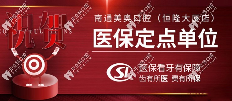 南通美奧口腔種植牙技術(shù)