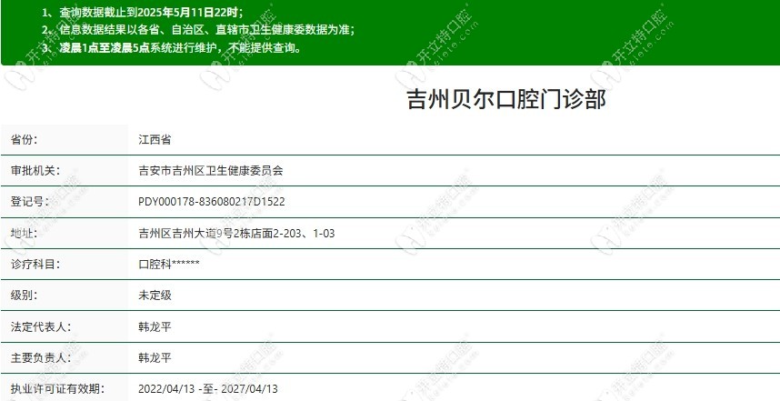 吉安吉州貝爾口腔門(mén)診部