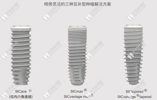 SIC的ace和max及tapered种植体