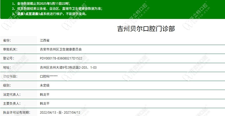 吉安吉州貝爾口腔門診部簡(jiǎn)介
