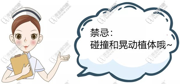 種植牙術(shù)后禁忌