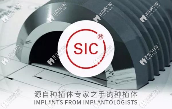 瑞士SIC种植系统