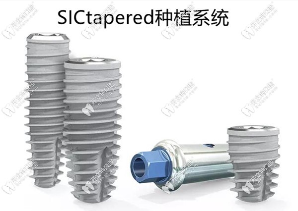SICtapered种植系统