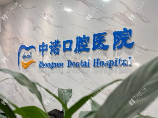 西安文景路中諾口腔醫(yī)院地址