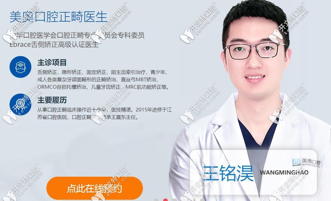 杭州美奥口腔王铭淏医生