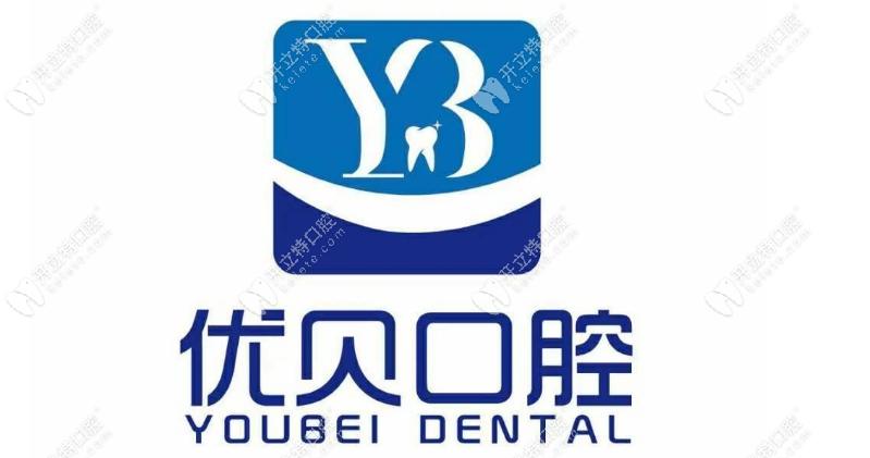 新化優(yōu)貝口腔