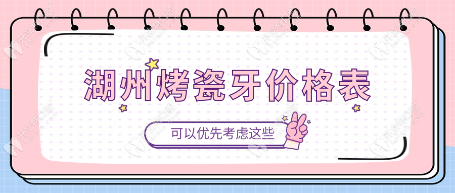湖州烤瓷牙價(jià)格表