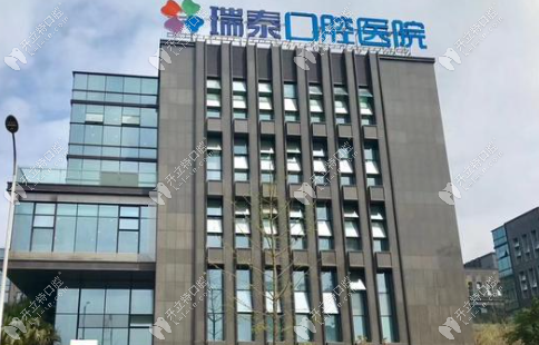 2025重庆瑞泰口腔医院价格解析!种植牙低至3900元,矫正8k起