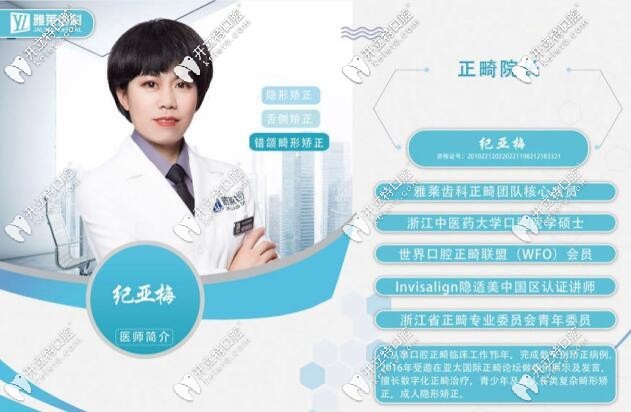 杭州雅莱口腔纪亚梅医生