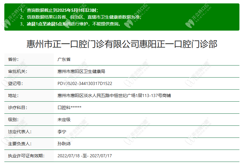 惠州惠阳正一口腔门诊部