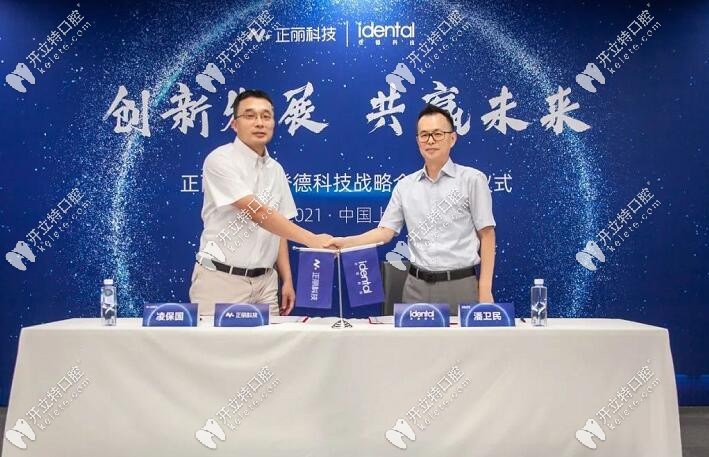 正丽科技与登德口腔正式签约