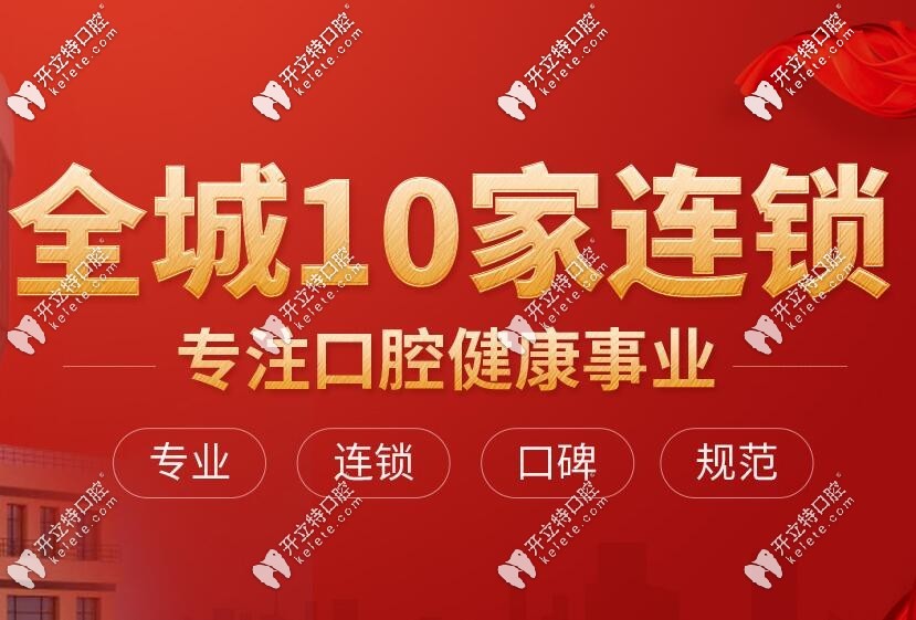 劲松口腔在北京有10家分店
