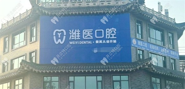 青州潍医口腔