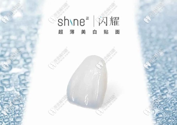 闪耀超薄全瓷牙贴面