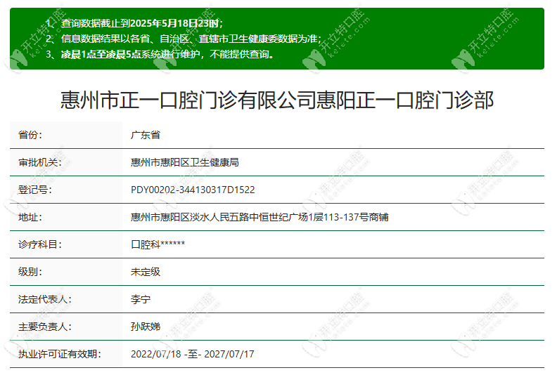 惠州惠陽正一口腔門診部ardc-srvc.com
