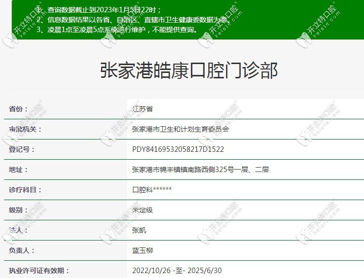 張家港皓康口腔的資質(zhì)
