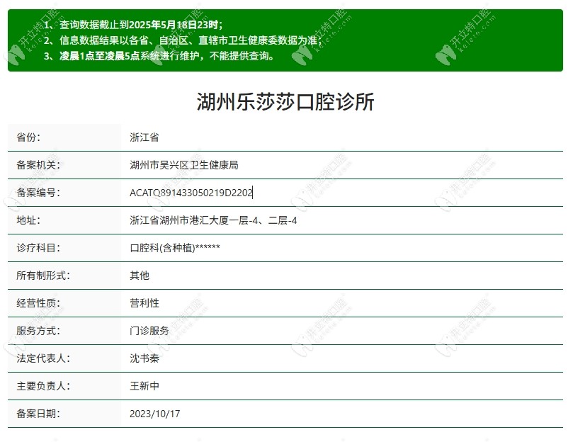 湖州乐莎莎口腔诊所