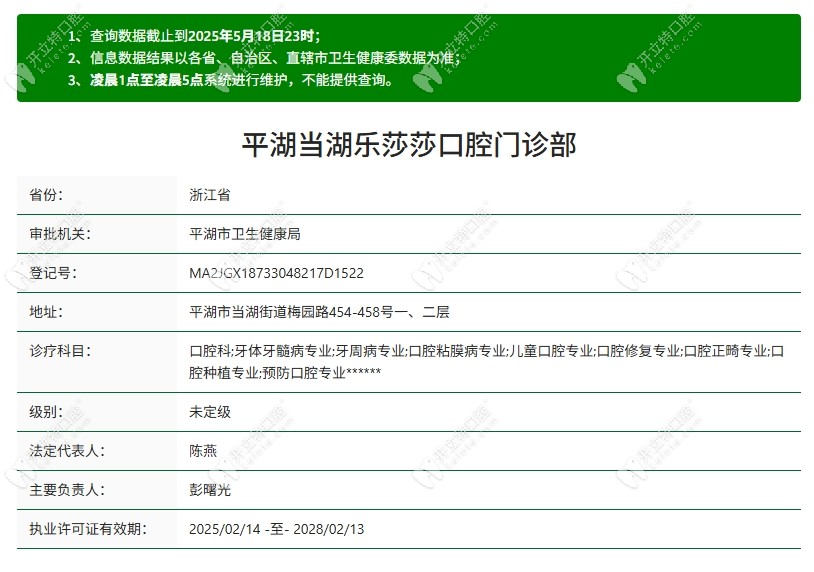 平湖樂(lè)莎莎口腔門診部平湖樂(lè)莎莎口腔資質(zhì)
