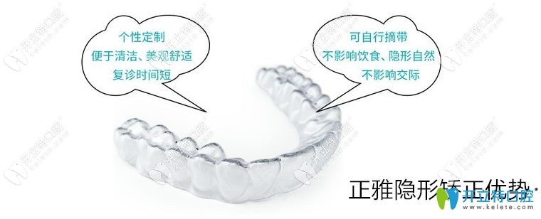 正雅隱形矯正牙套優(yōu)點(diǎn)
