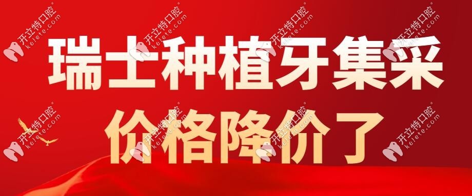 瑞士iti植体价格降价便宜-开立特