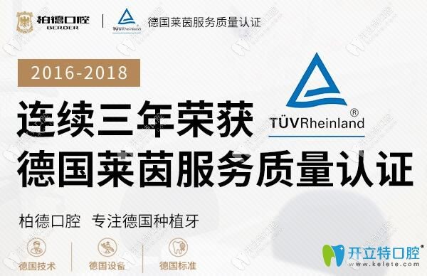 广州柏德口腔种植牙质量认证
